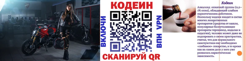 Кодеин Purple Drank  хочу наркоту  Бронницы 